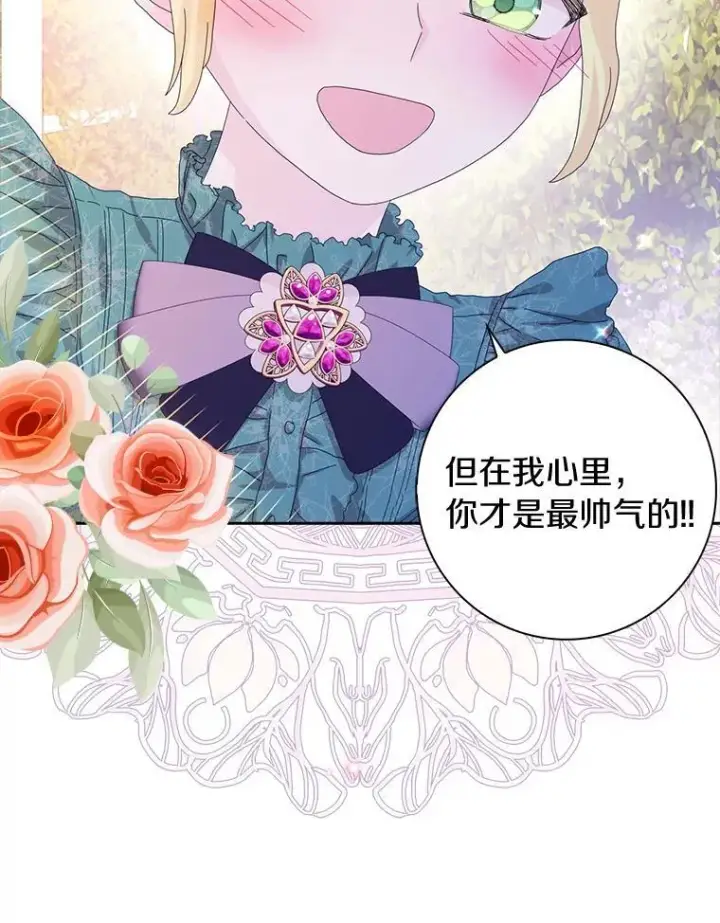 漫画《辞掉了我的坏婆婆，所有人都为我着迷》41.幸福第8张图