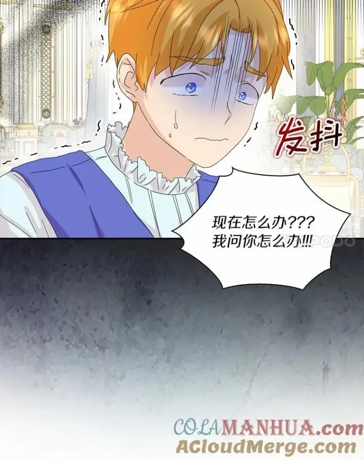 漫画《辞掉了我的坏婆婆，所有人都为我着迷》41.幸福第81张图
