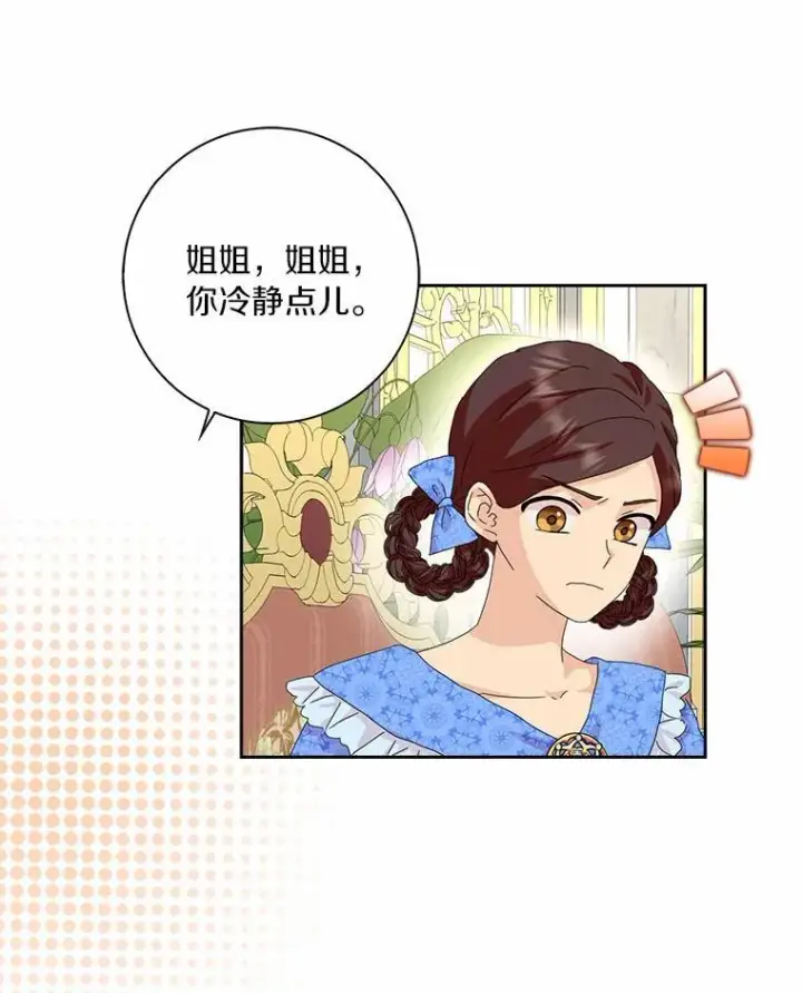 漫画《辞掉了我的坏婆婆，所有人都为我着迷》41.幸福第82张图