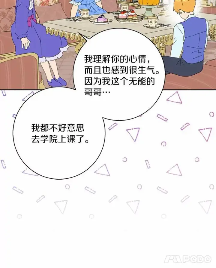 漫画《辞掉了我的坏婆婆，所有人都为我着迷》41.幸福第84张图