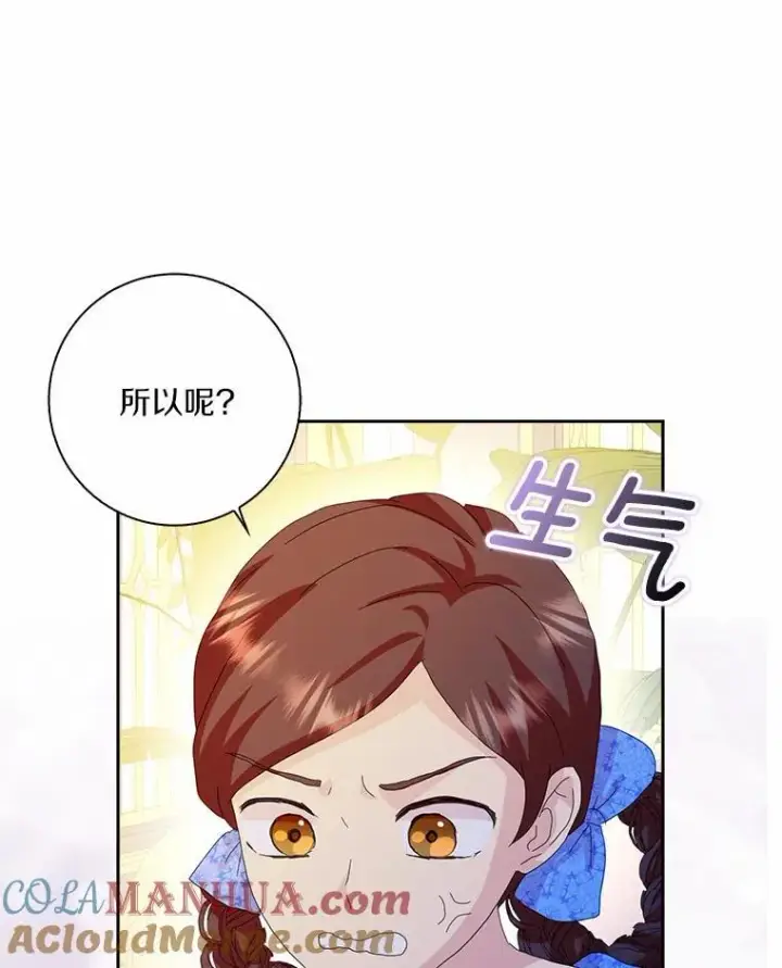 漫画《辞掉了我的坏婆婆，所有人都为我着迷》41.幸福第85张图