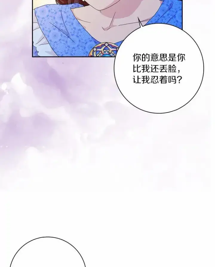 漫画《辞掉了我的坏婆婆，所有人都为我着迷》41.幸福第86张图