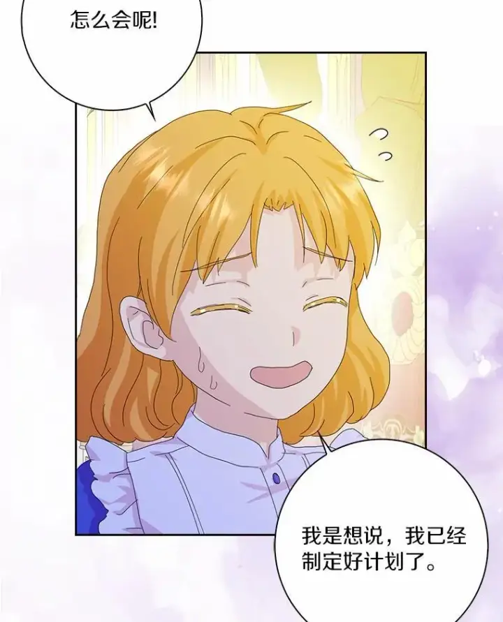 漫画《辞掉了我的坏婆婆，所有人都为我着迷》41.幸福第87张图