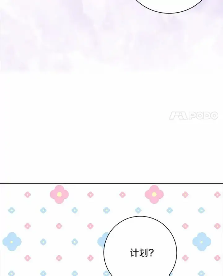 漫画《辞掉了我的坏婆婆，所有人都为我着迷》41.幸福第88张图