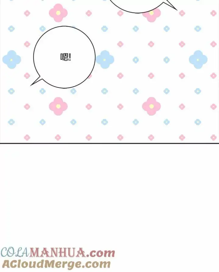 漫画《辞掉了我的坏婆婆，所有人都为我着迷》41.幸福第89张图