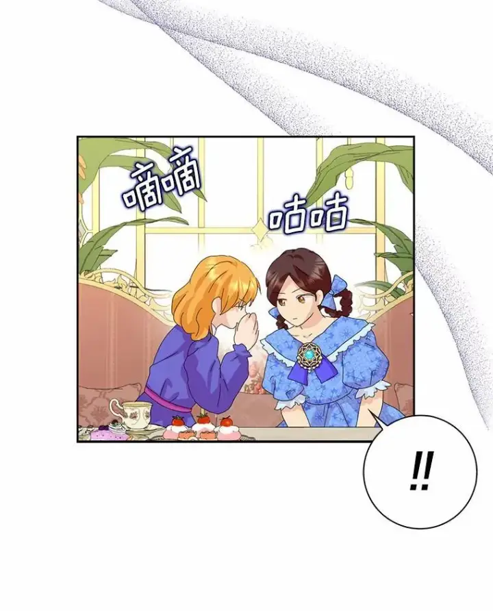 漫画《辞掉了我的坏婆婆，所有人都为我着迷》41.幸福第92张图