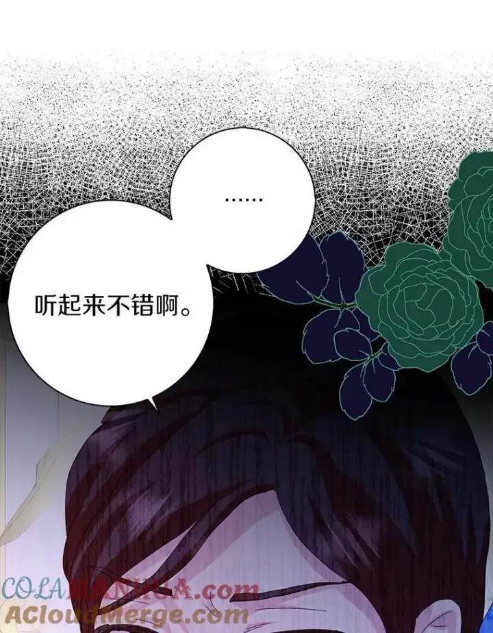 漫画《辞掉了我的坏婆婆，所有人都为我着迷》41.幸福第93张图