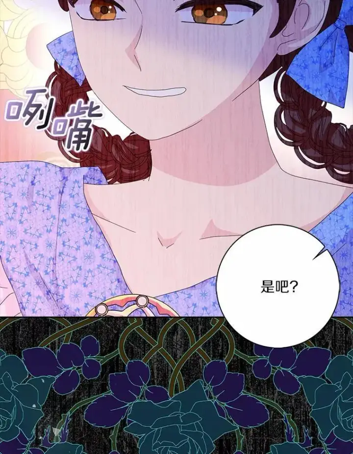 漫画《辞掉了我的坏婆婆，所有人都为我着迷》41.幸福第94张图