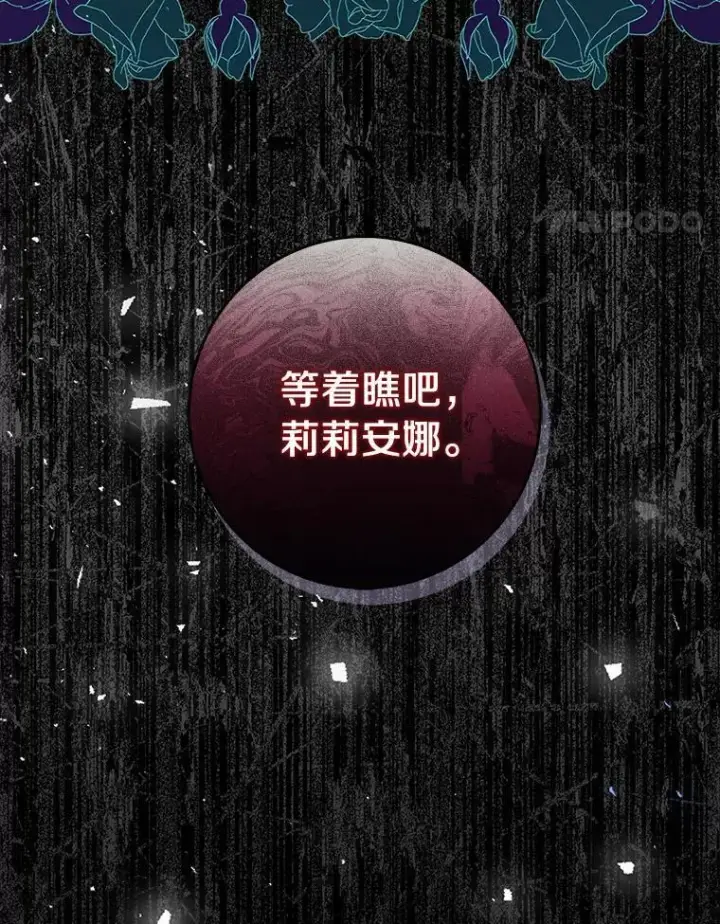 漫画《辞掉了我的坏婆婆，所有人都为我着迷》41.幸福第95张图