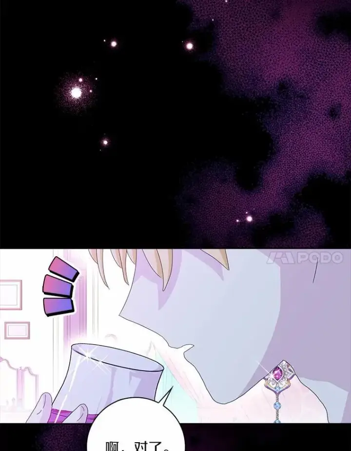 漫画《辞掉了我的坏婆婆，所有人都为我着迷》41.幸福第98张图