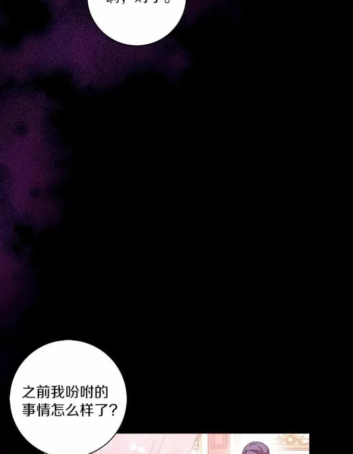 漫画《辞掉了我的坏婆婆，所有人都为我着迷》41.幸福第99张图