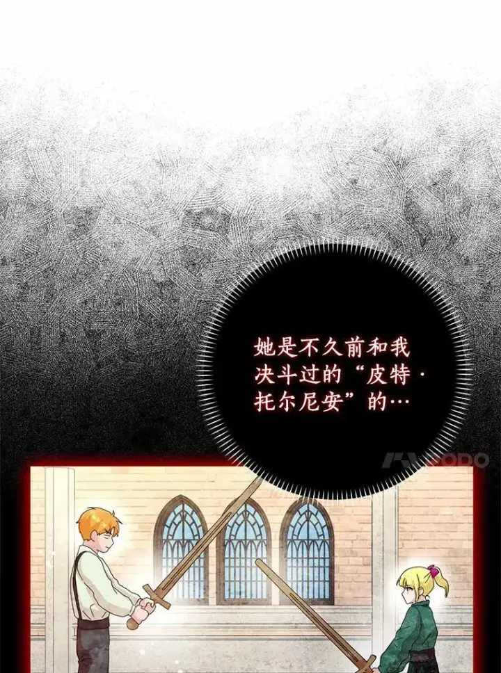 漫画《辞掉了我的坏婆婆，所有人都为我着迷》42.参加茶话会第10张图