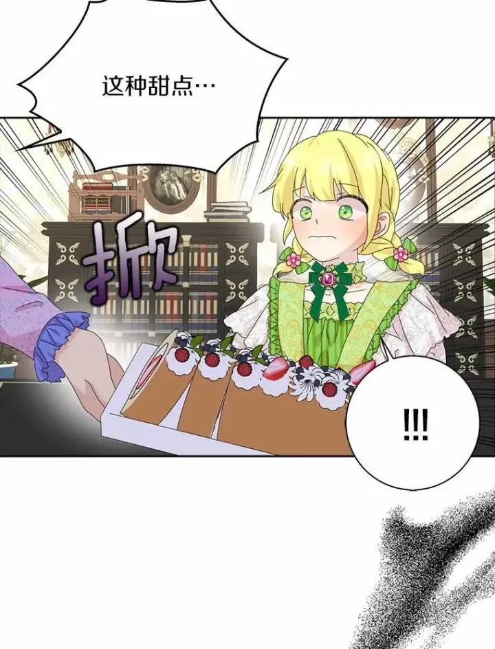 漫画《辞掉了我的坏婆婆，所有人都为我着迷》42.参加茶话会第100张图