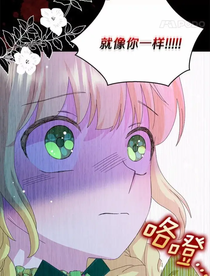 漫画《辞掉了我的坏婆婆，所有人都为我着迷》42.参加茶话会第106张图