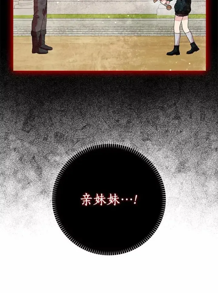 漫画《辞掉了我的坏婆婆，所有人都为我着迷》42.参加茶话会第11张图