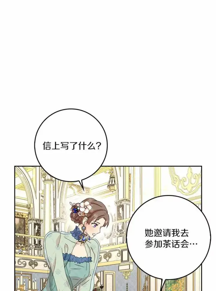 漫画《辞掉了我的坏婆婆，所有人都为我着迷》42.参加茶话会第12张图