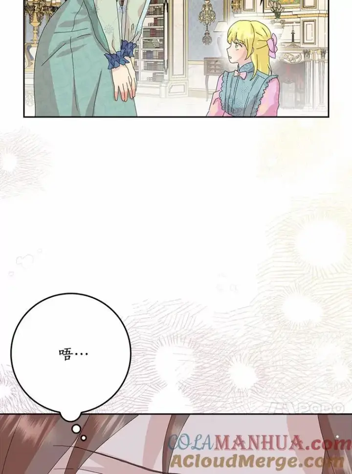 漫画《辞掉了我的坏婆婆，所有人都为我着迷》42.参加茶话会第13张图