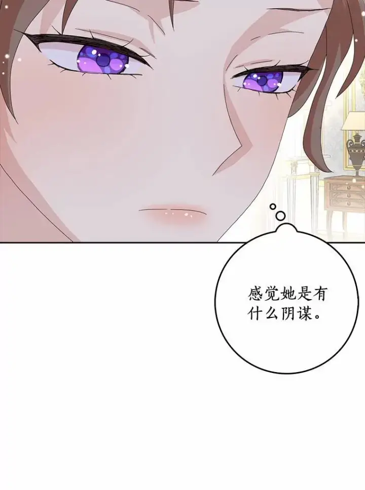 漫画《辞掉了我的坏婆婆，所有人都为我着迷》42.参加茶话会第14张图