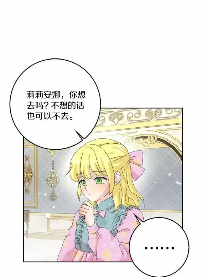 漫画《辞掉了我的坏婆婆，所有人都为我着迷》42.参加茶话会第15张图