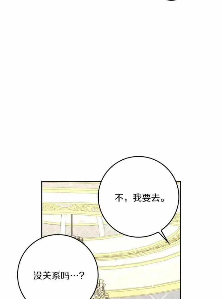 漫画《辞掉了我的坏婆婆，所有人都为我着迷》42.参加茶话会第16张图