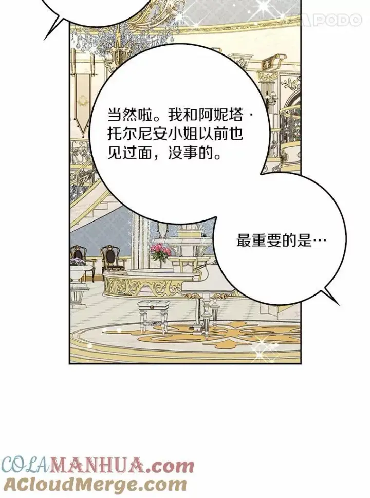 漫画《辞掉了我的坏婆婆，所有人都为我着迷》42.参加茶话会第17张图
