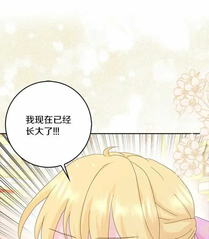 漫画《辞掉了我的坏婆婆，所有人都为我着迷》42.参加茶话会第18张图