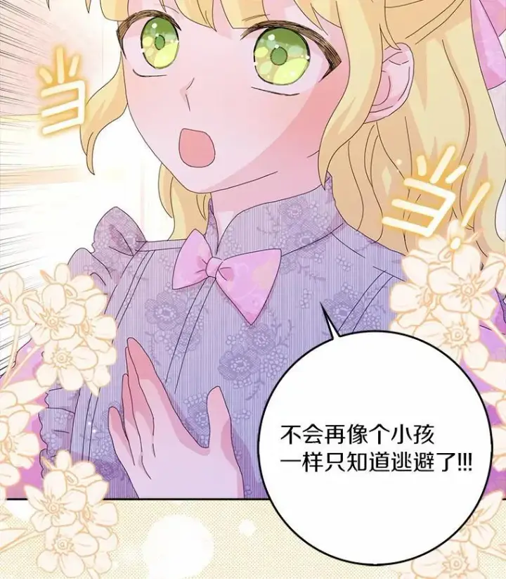 漫画《辞掉了我的坏婆婆，所有人都为我着迷》42.参加茶话会第19张图