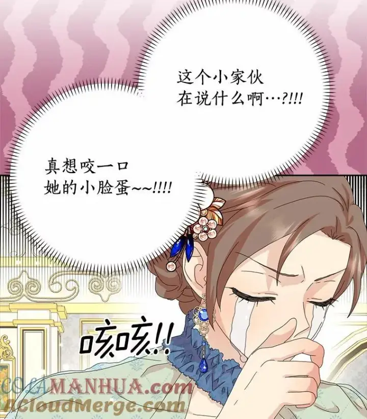 漫画《辞掉了我的坏婆婆，所有人都为我着迷》42.参加茶话会第21张图