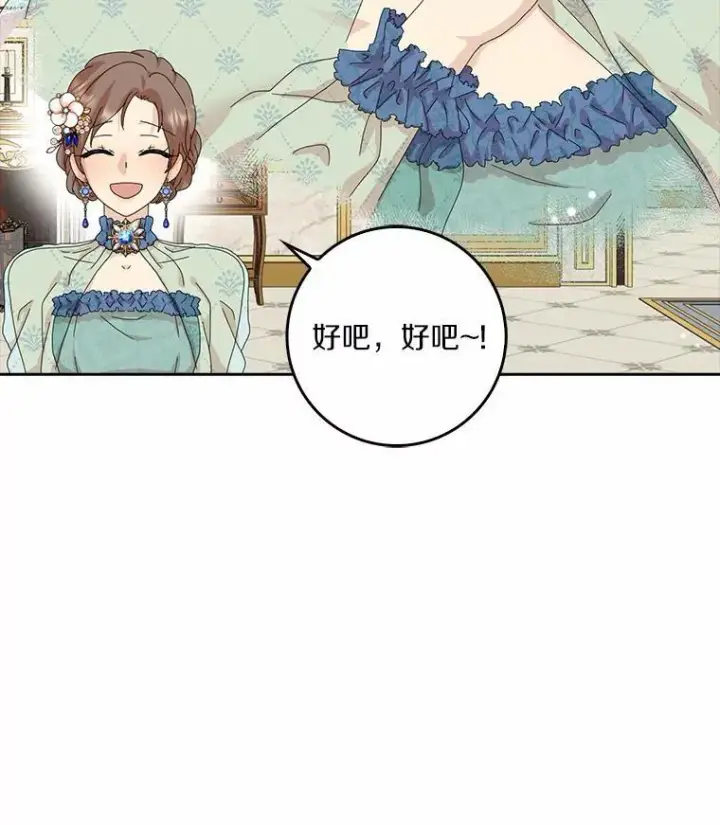 漫画《辞掉了我的坏婆婆，所有人都为我着迷》42.参加茶话会第22张图