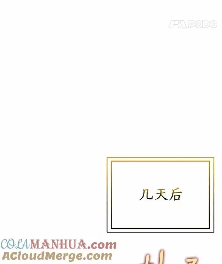 漫画《辞掉了我的坏婆婆，所有人都为我着迷》42.参加茶话会第25张图