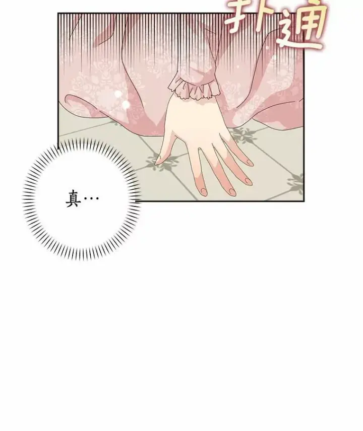 漫画《辞掉了我的坏婆婆，所有人都为我着迷》42.参加茶话会第26张图
