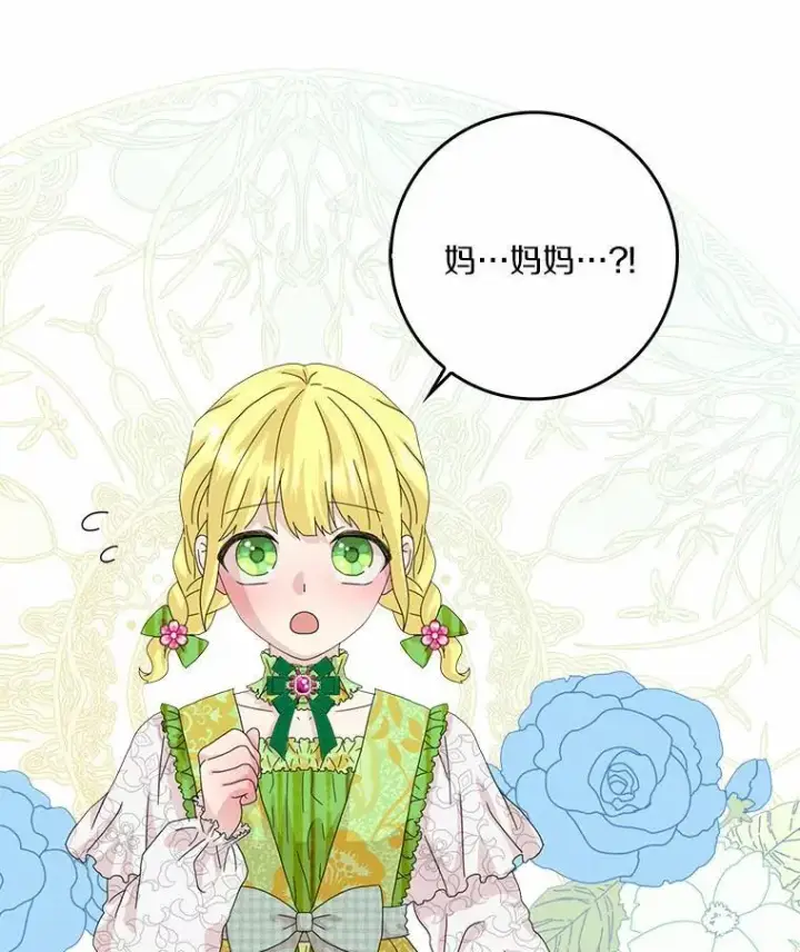 漫画《辞掉了我的坏婆婆，所有人都为我着迷》42.参加茶话会第27张图