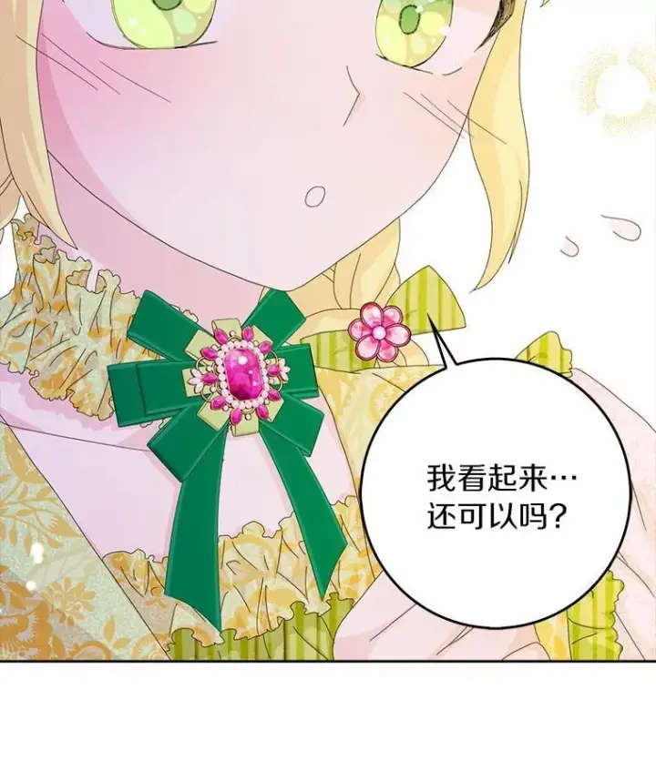 漫画《辞掉了我的坏婆婆，所有人都为我着迷》42.参加茶话会第31张图