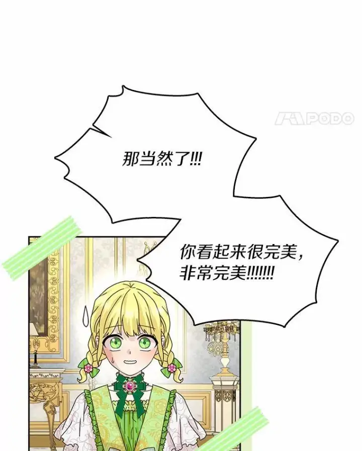 漫画《辞掉了我的坏婆婆，所有人都为我着迷》42.参加茶话会第32张图