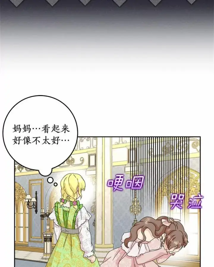 漫画《辞掉了我的坏婆婆，所有人都为我着迷》42.参加茶话会第36张图