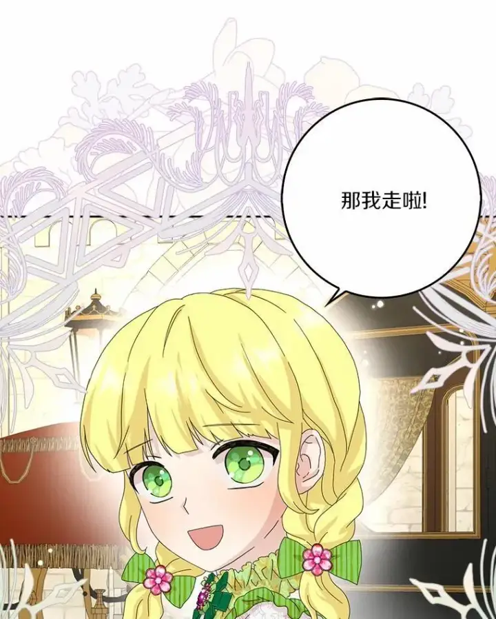 漫画《辞掉了我的坏婆婆，所有人都为我着迷》42.参加茶话会第38张图