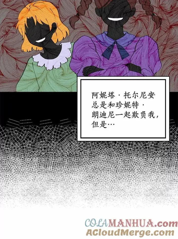 漫画《辞掉了我的坏婆婆，所有人都为我着迷》42.参加茶话会第45张图