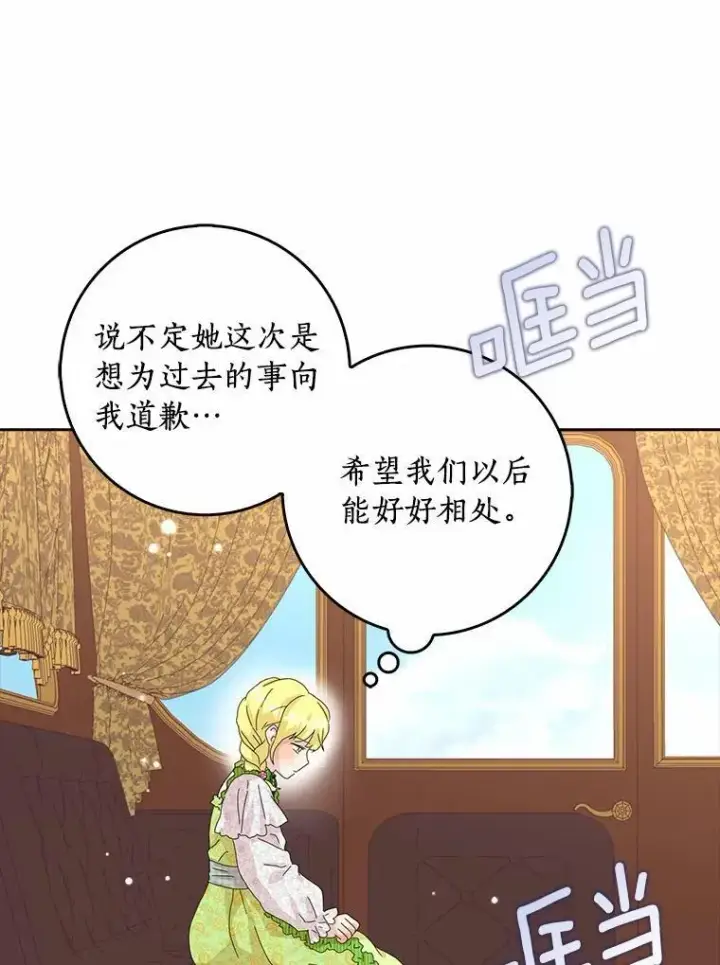 漫画《辞掉了我的坏婆婆，所有人都为我着迷》42.参加茶话会第46张图