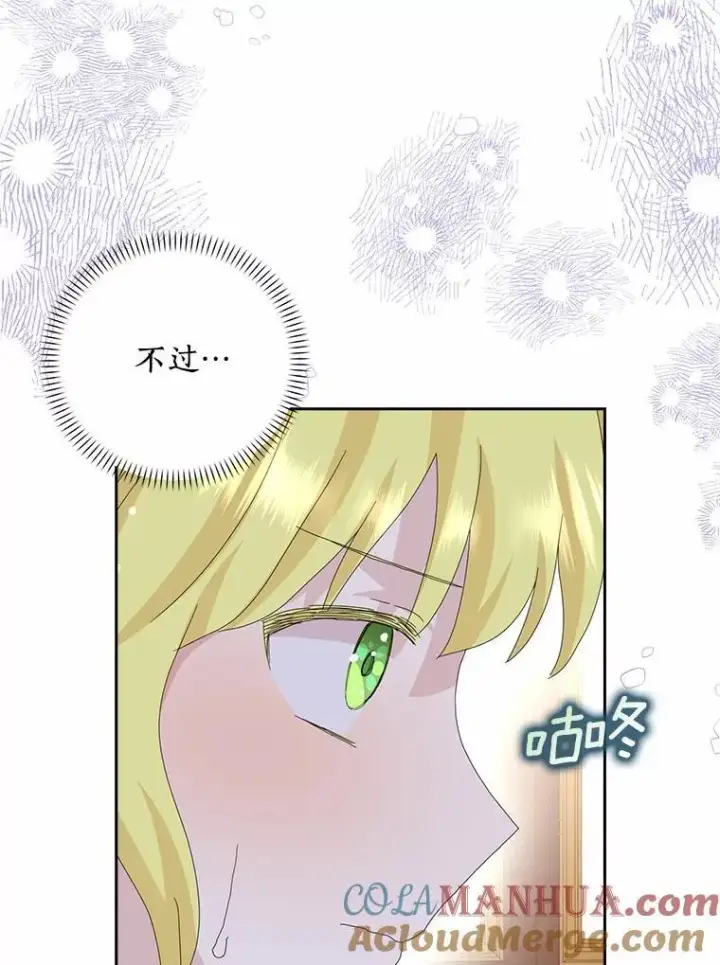 漫画《辞掉了我的坏婆婆，所有人都为我着迷》42.参加茶话会第49张图