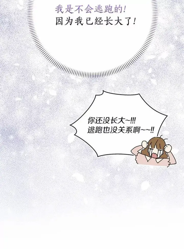 漫画《辞掉了我的坏婆婆，所有人都为我着迷》42.参加茶话会第51张图