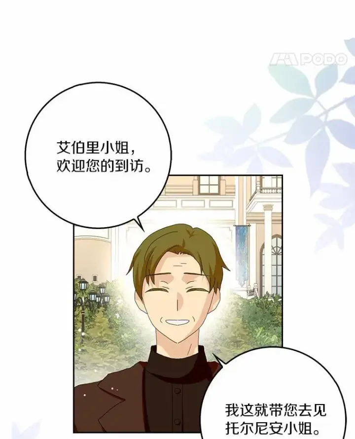 漫画《辞掉了我的坏婆婆，所有人都为我着迷》42.参加茶话会第52张图