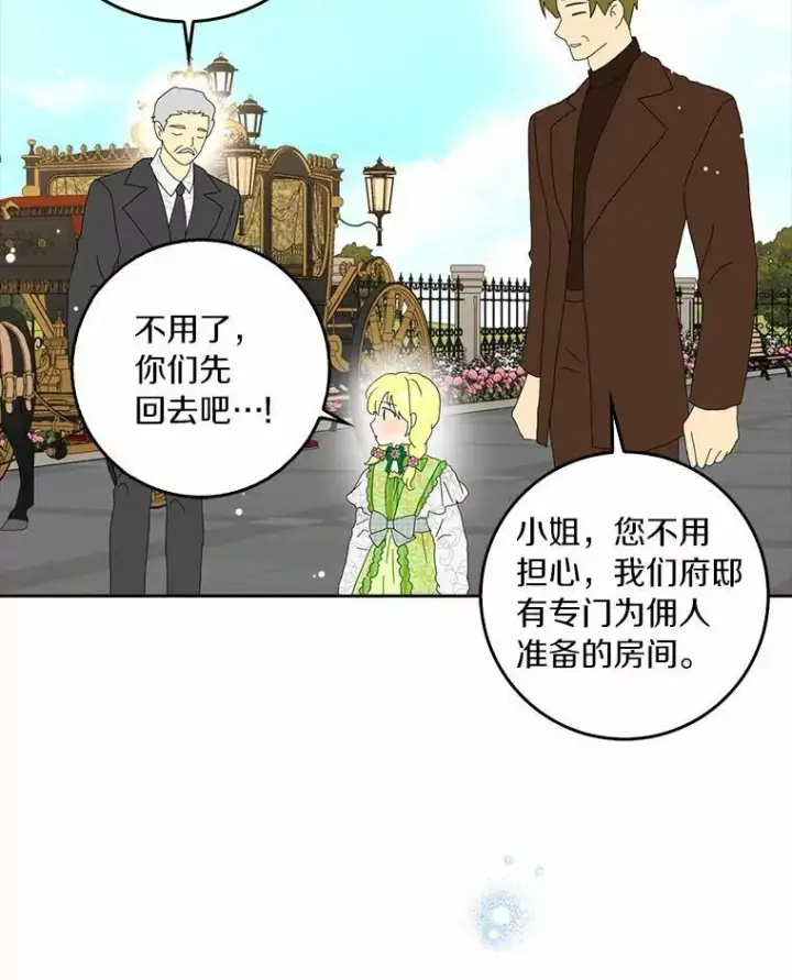 漫画《辞掉了我的坏婆婆，所有人都为我着迷》42.参加茶话会第54张图