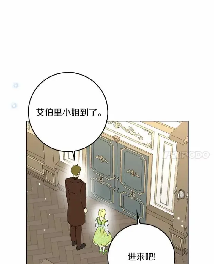 漫画《辞掉了我的坏婆婆，所有人都为我着迷》42.参加茶话会第55张图