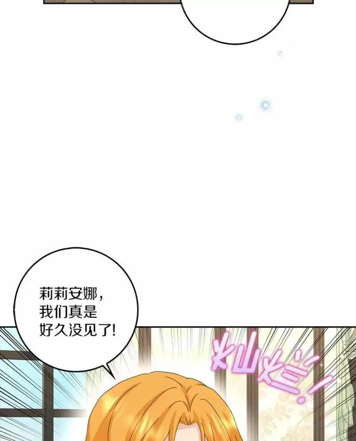 漫画《辞掉了我的坏婆婆，所有人都为我着迷》42.参加茶话会第56张图