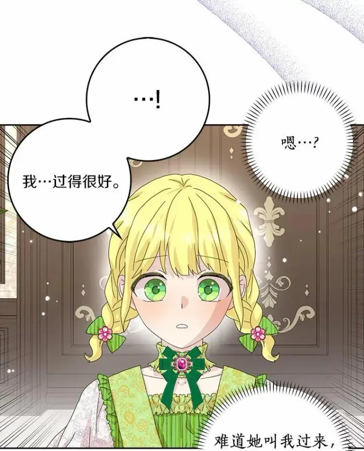 漫画《辞掉了我的坏婆婆，所有人都为我着迷》42.参加茶话会第58张图