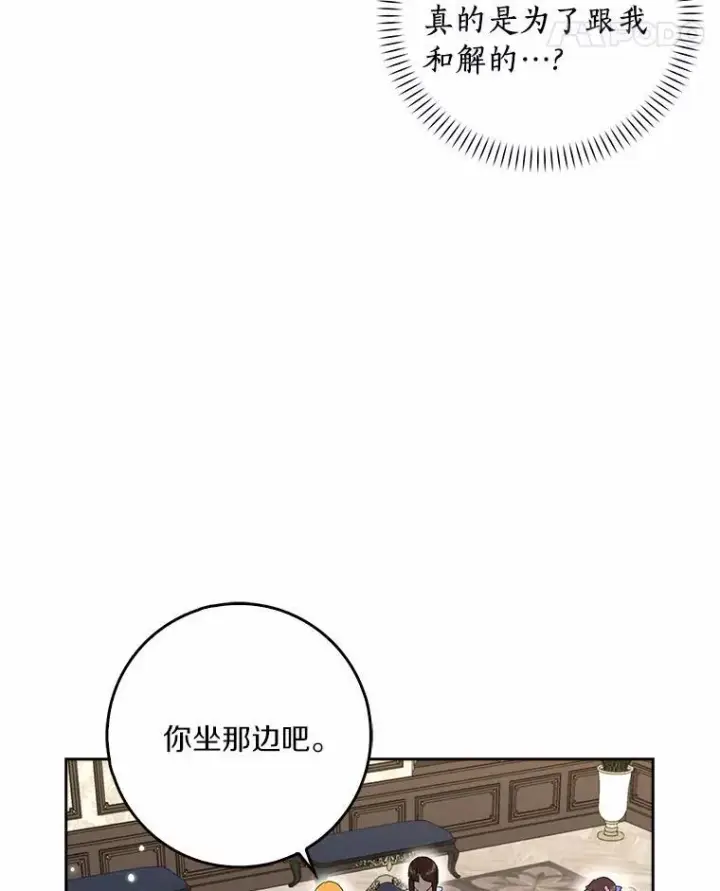 漫画《辞掉了我的坏婆婆，所有人都为我着迷》42.参加茶话会第59张图