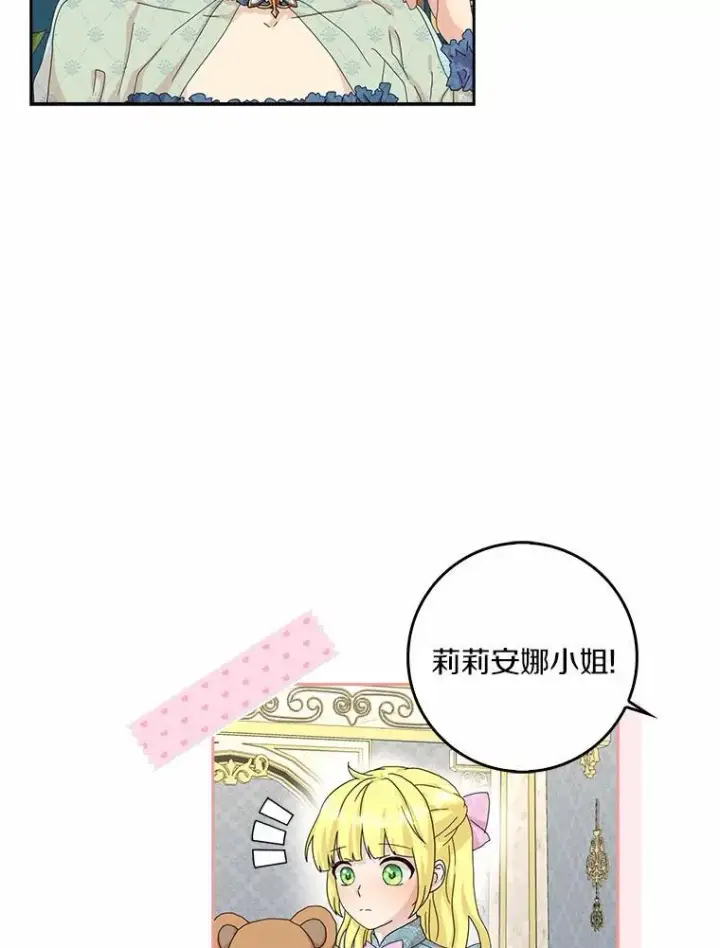 漫画《辞掉了我的坏婆婆，所有人都为我着迷》42.参加茶话会第6张图