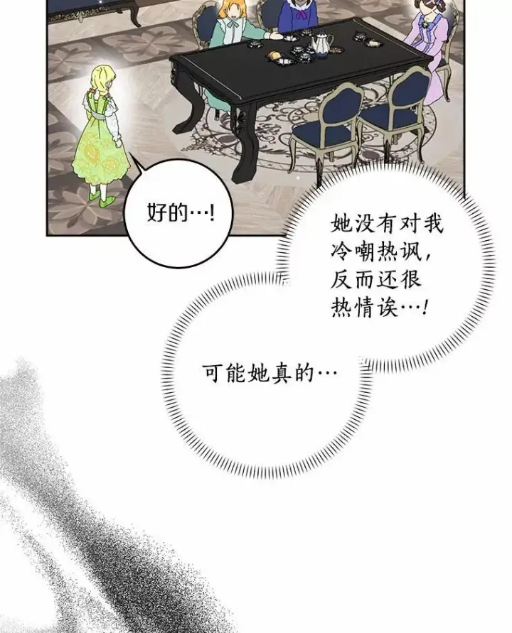 漫画《辞掉了我的坏婆婆，所有人都为我着迷》42.参加茶话会第60张图