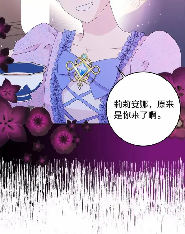 漫画《辞掉了我的坏婆婆，所有人都为我着迷》42.参加茶话会第63张图