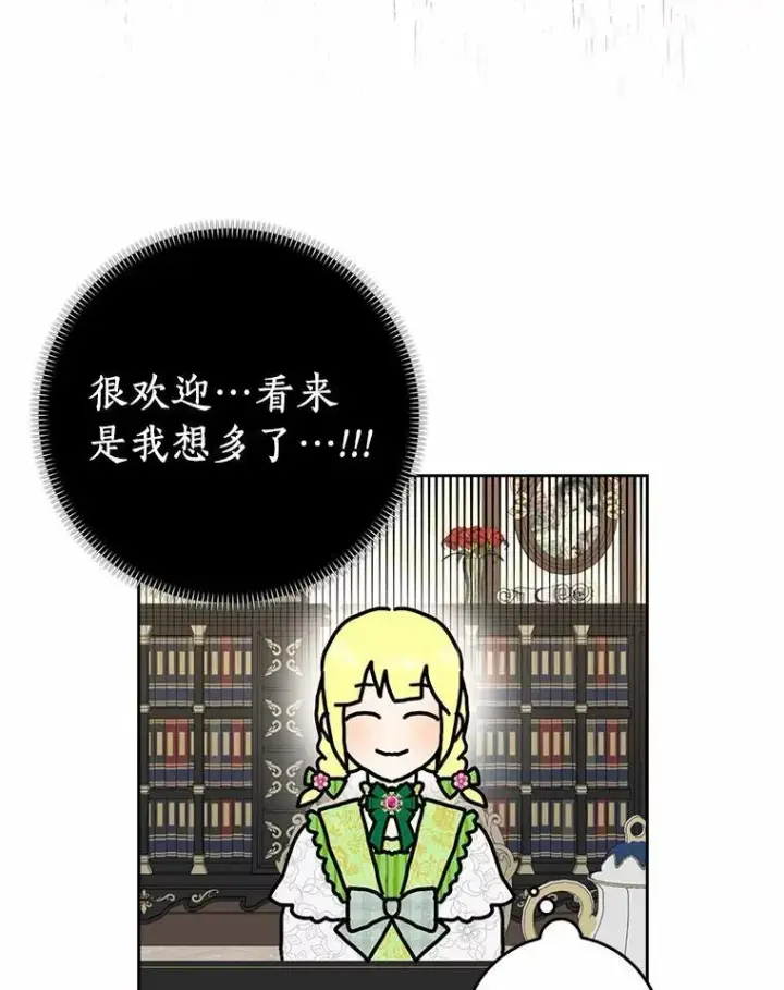 漫画《辞掉了我的坏婆婆，所有人都为我着迷》42.参加茶话会第64张图